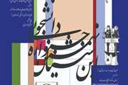 نهمین جشنواره دانشجویی ابن سینا